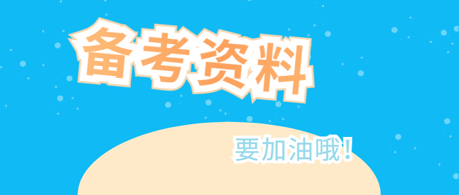 深圳成考高起本物理公式復(fù)習(xí)