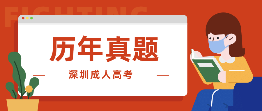 深圳成考高起點(diǎn)英語模擬試題