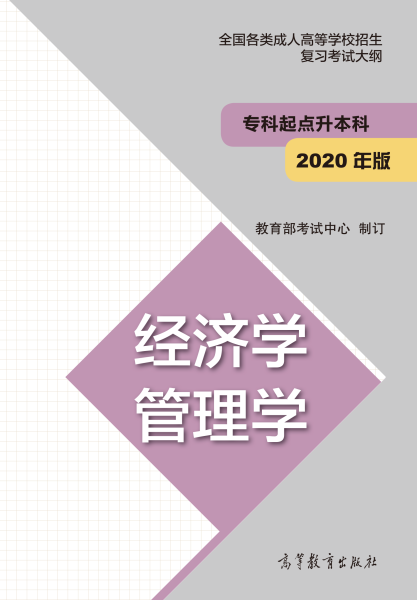 廣東成人高考專升本復(fù)習(xí)大綱（最新版）