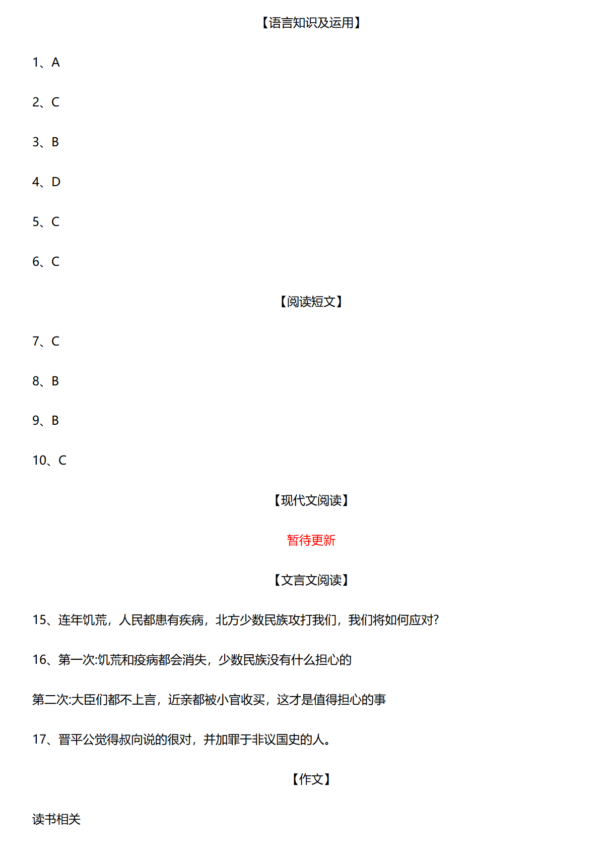 深圳成人高考高起點真題及答案解析