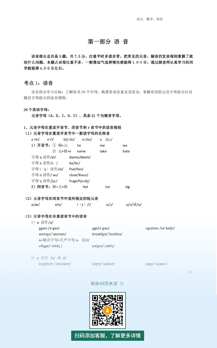 2021年深圳成人高考復習資料：高起點英語科目（電子版，可下載）