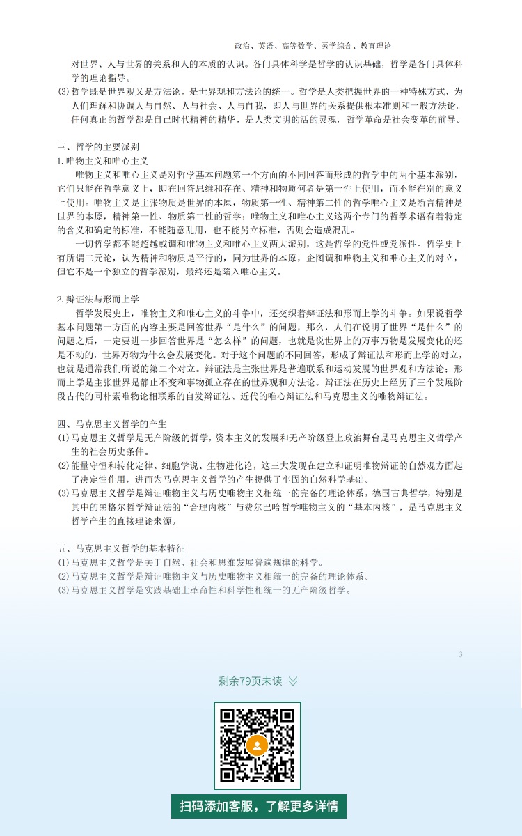 2021年深圳專升本成人高考復習資料：政治科目（電子版，可下載）