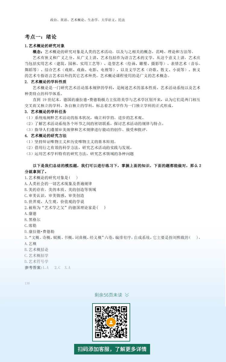 2021年專升本成人高考復習資料：藝術概論科目（電子版，可下載）