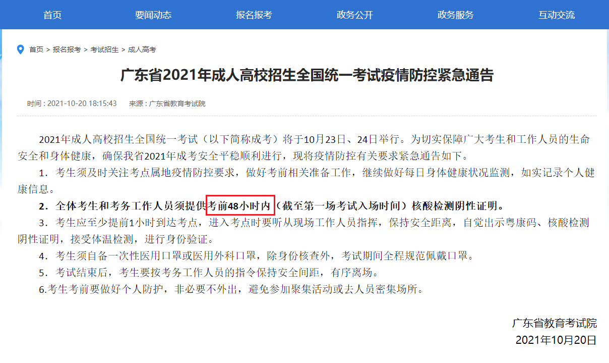 緊急通知：今年深圳成考考生需提供考前48小時(shí)內(nèi)核酸檢測(cè)陰性證明！