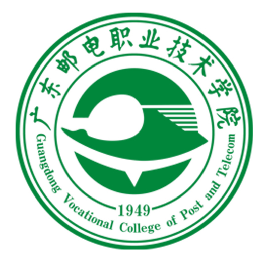 廣東郵電職業技術學院