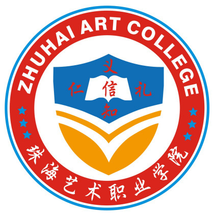 珠海藝術職業學院