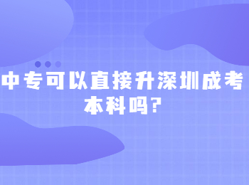 中?？梢灾苯由钲诔煽急究茊?